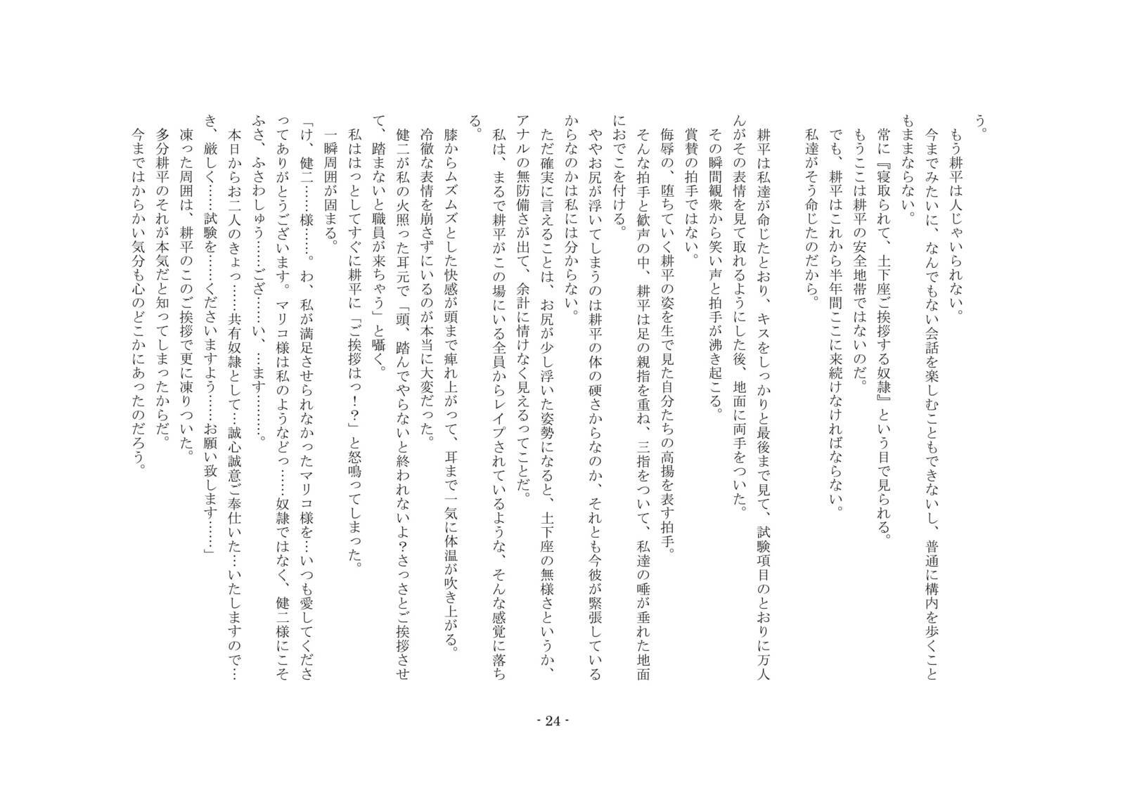 ネトラレルダケジャスマナクテ、ふふふのきょうゆうどれいにされたぼく