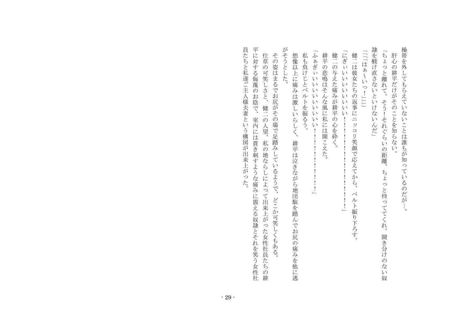 ネトラレルダケジャスマナクテ、ふふふのきょうゆうどれいにされたぼく