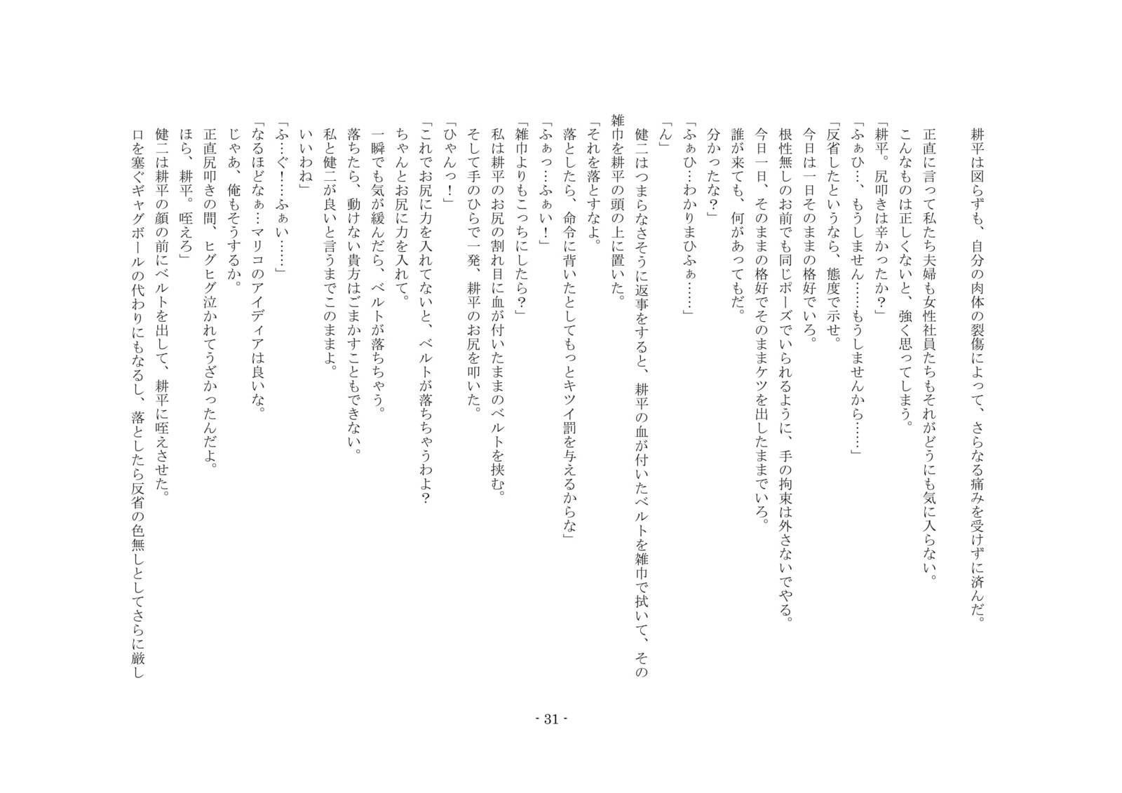 ネトラレルダケジャスマナクテ、ふふふのきょうゆうどれいにされたぼく