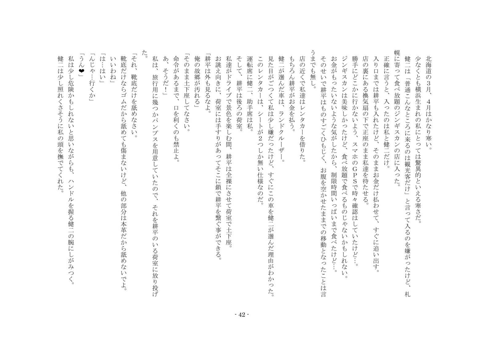 ネトラレルダケジャスマナクテ、ふふふのきょうゆうどれいにされたぼく