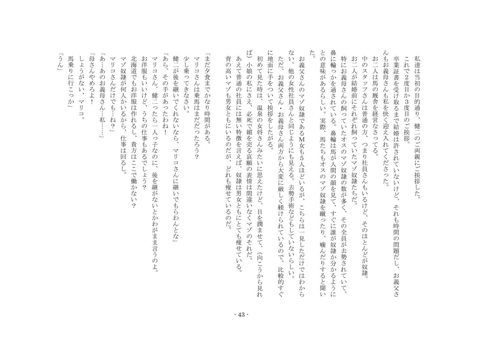 ネトラレルダケジャスマナクテ、ふふふのきょうゆうどれいにされたぼく