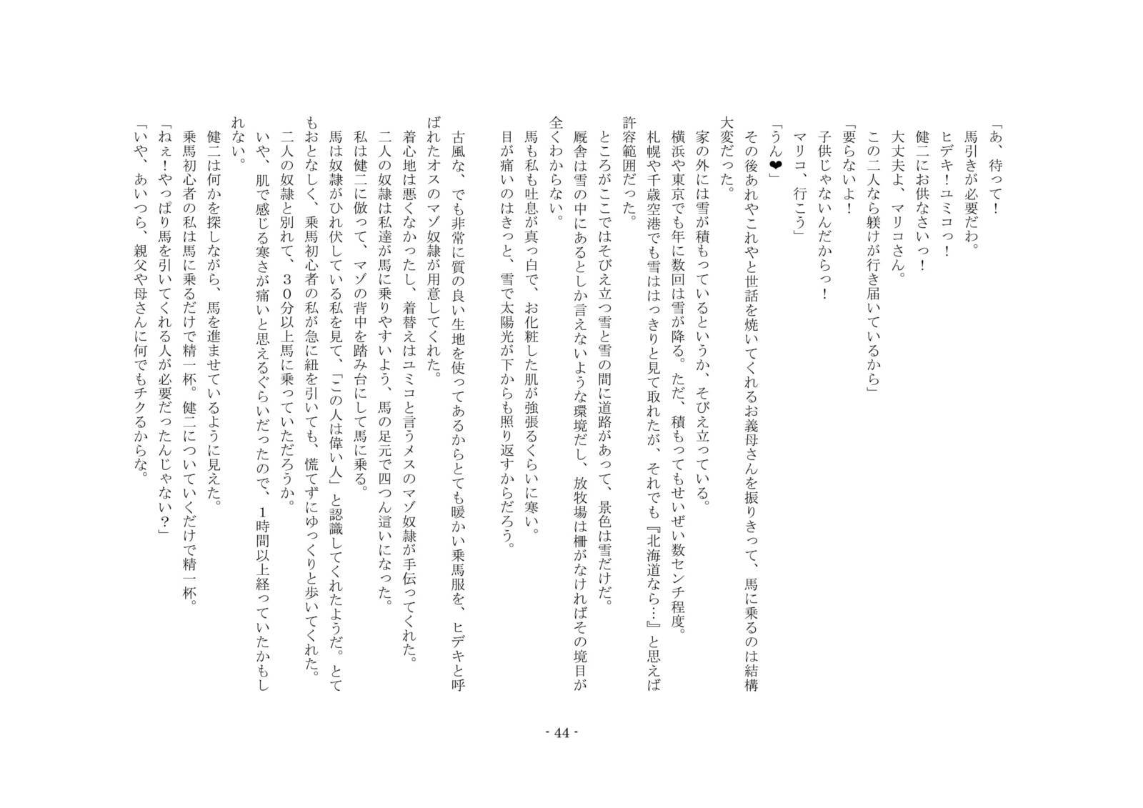 ネトラレルダケジャスマナクテ、ふふふのきょうゆうどれいにされたぼく