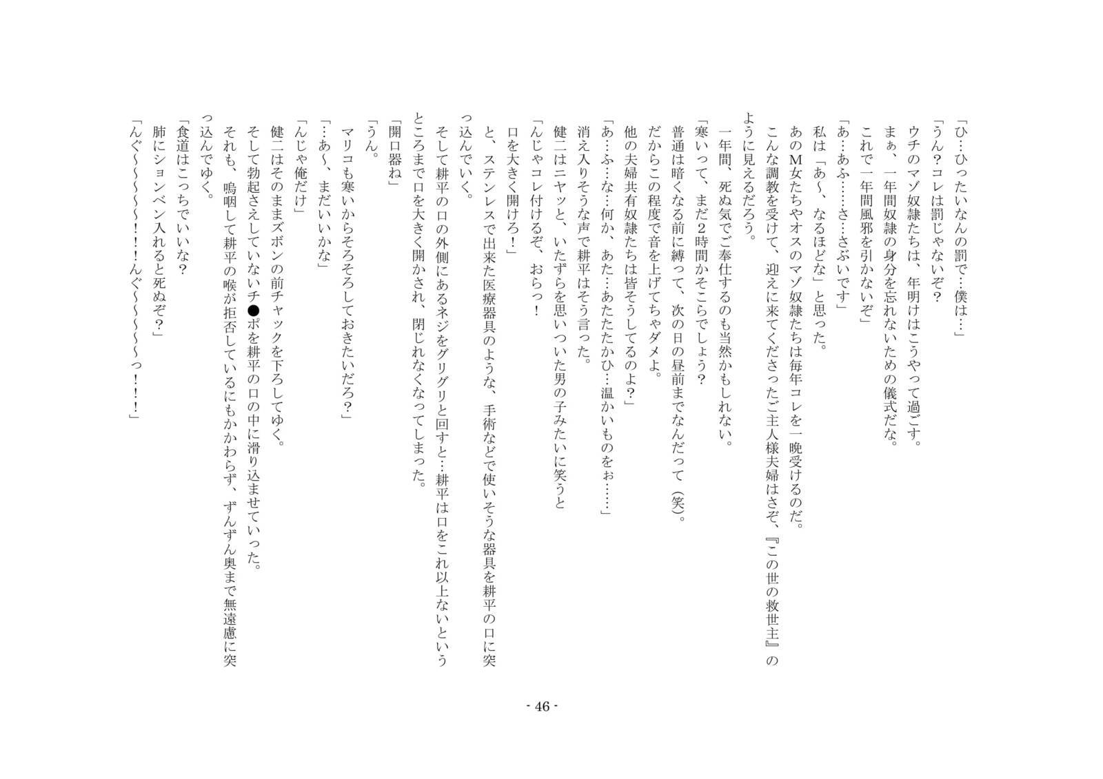 ネトラレルダケジャスマナクテ、ふふふのきょうゆうどれいにされたぼく