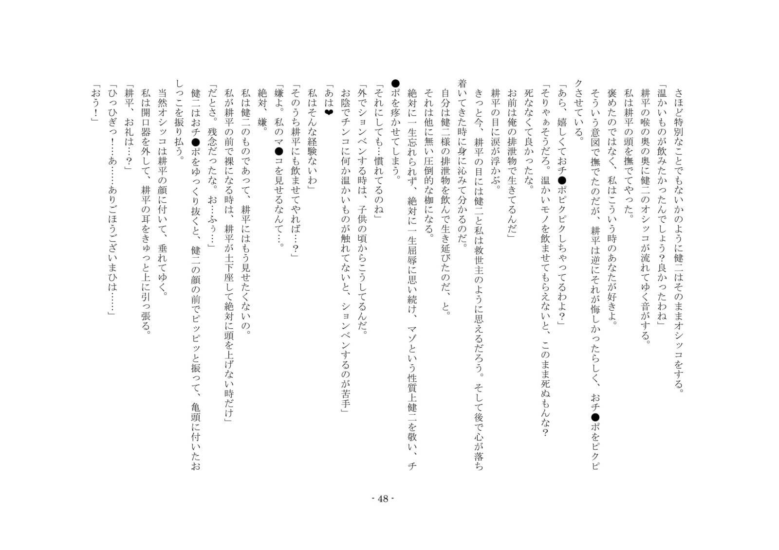 ネトラレルダケジャスマナクテ、ふふふのきょうゆうどれいにされたぼく