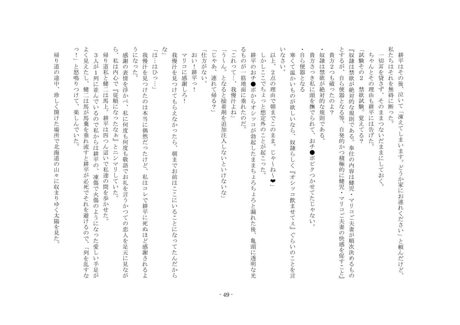 ネトラレルダケジャスマナクテ、ふふふのきょうゆうどれいにされたぼく