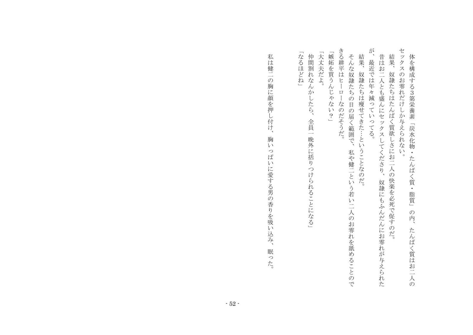 ネトラレルダケジャスマナクテ、ふふふのきょうゆうどれいにされたぼく