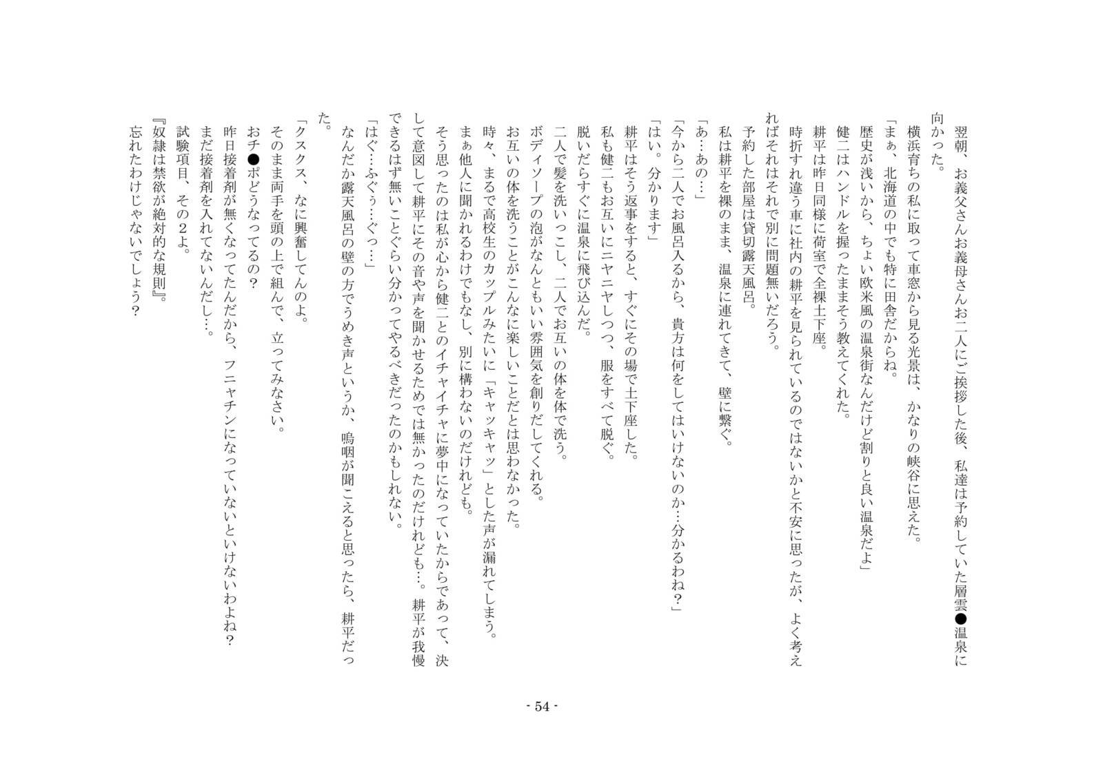 ネトラレルダケジャスマナクテ、ふふふのきょうゆうどれいにされたぼく