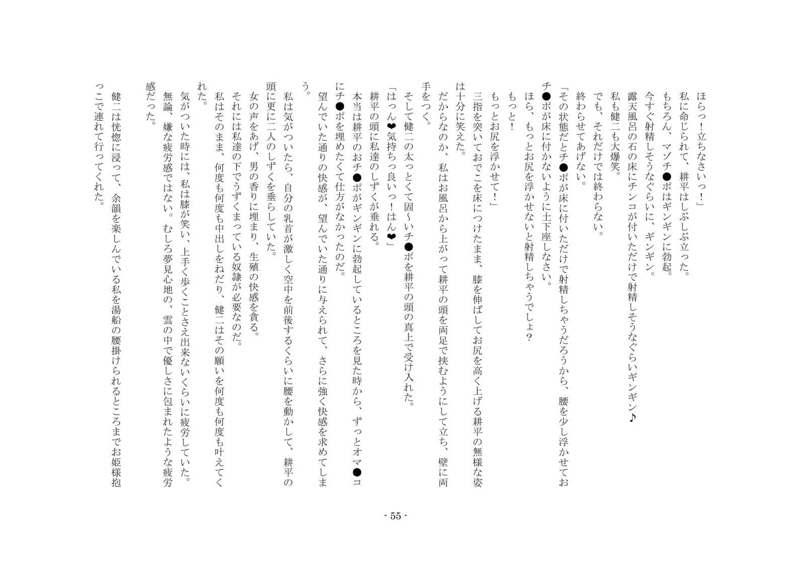 ネトラレルダケジャスマナクテ、ふふふのきょうゆうどれいにされたぼく