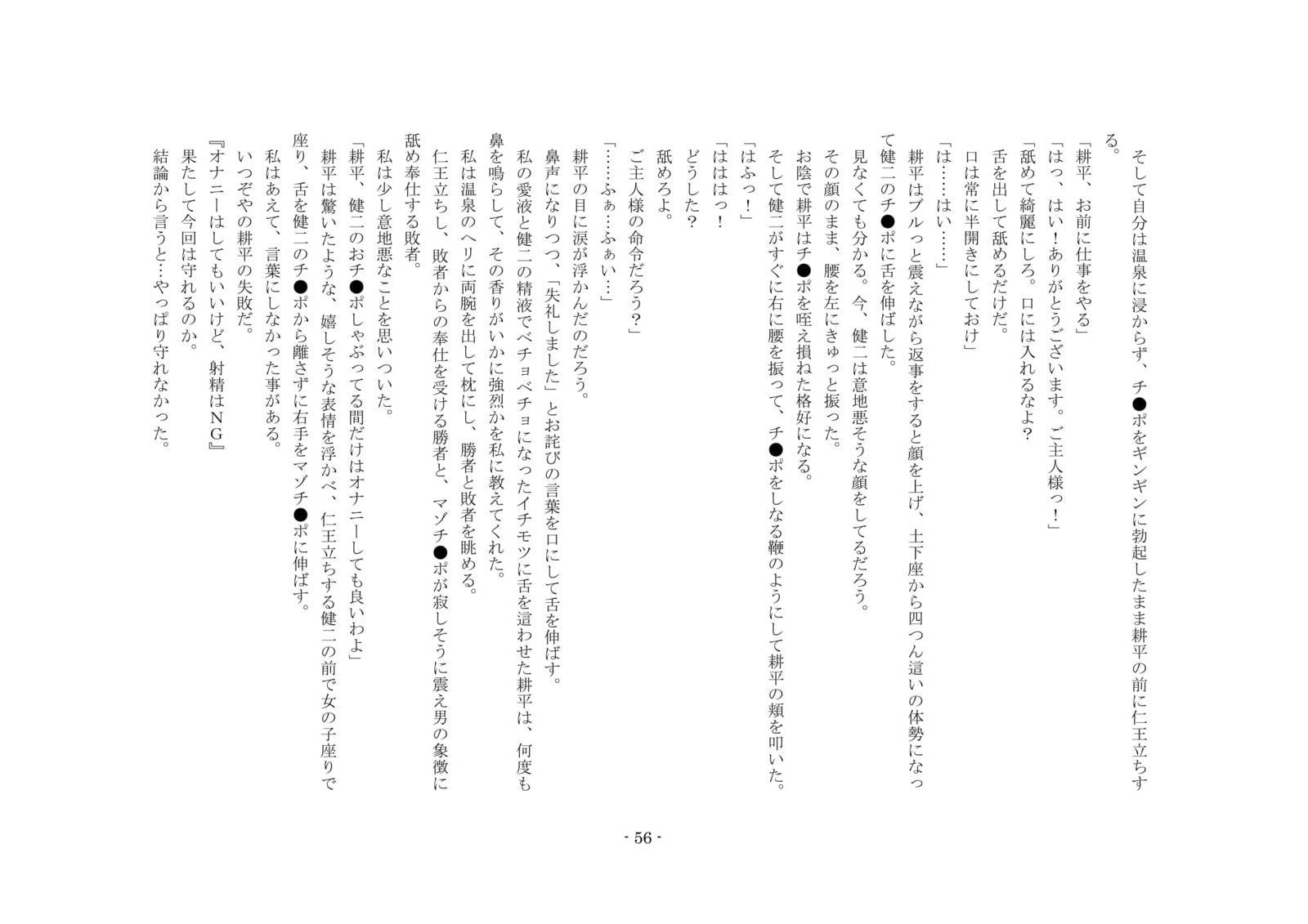 ネトラレルダケジャスマナクテ、ふふふのきょうゆうどれいにされたぼく