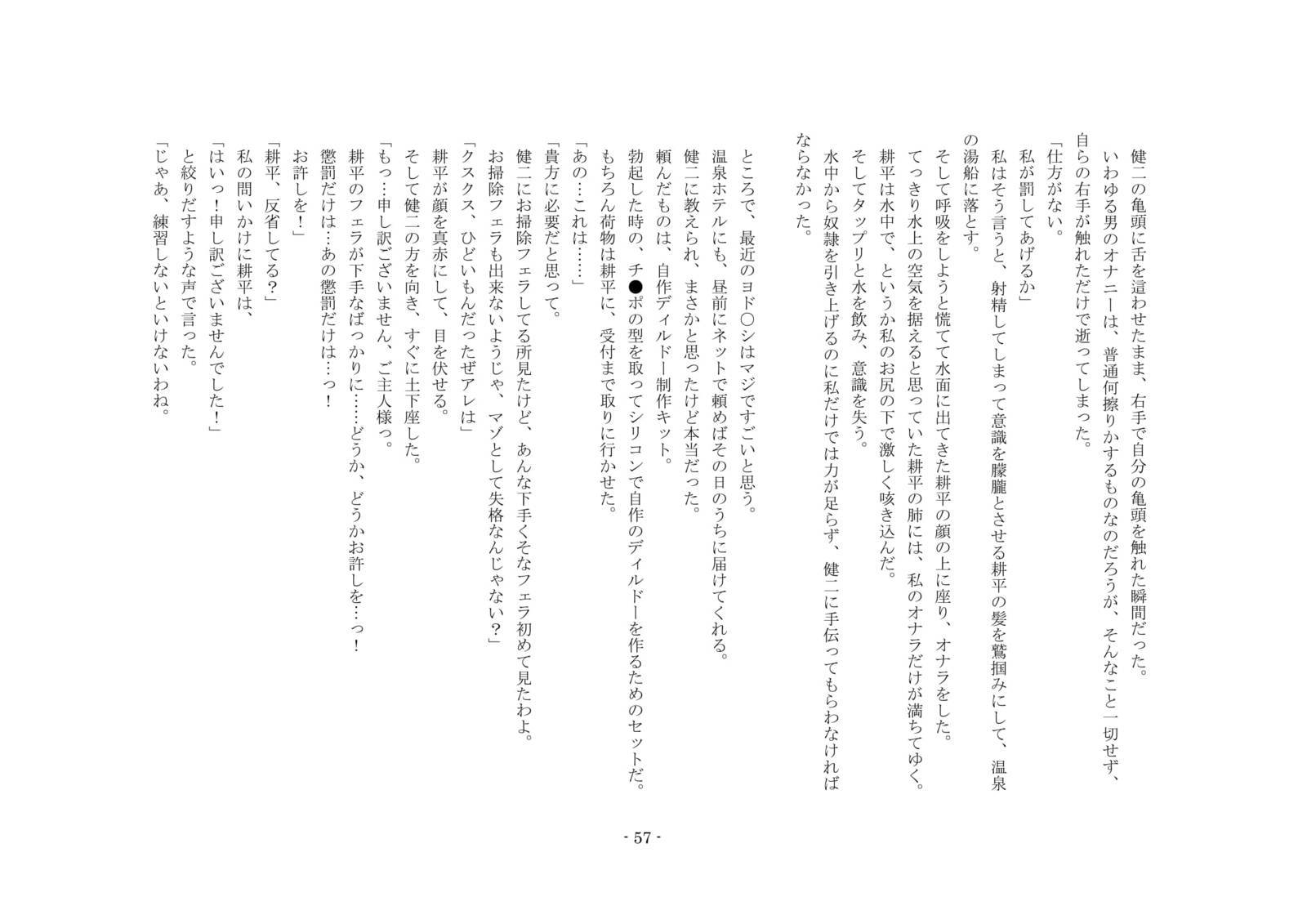 ネトラレルダケジャスマナクテ、ふふふのきょうゆうどれいにされたぼく