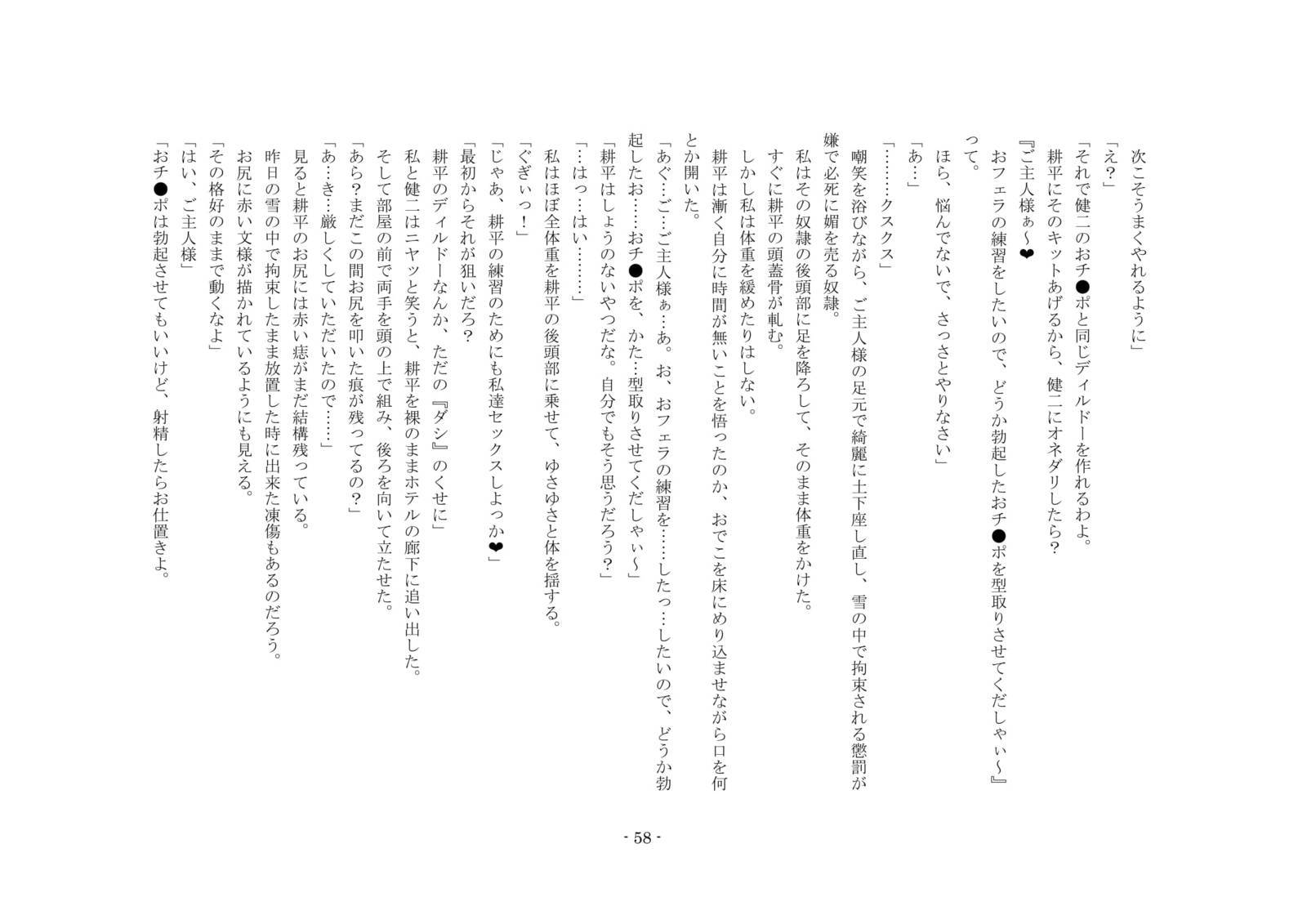 ネトラレルダケジャスマナクテ、ふふふのきょうゆうどれいにされたぼく