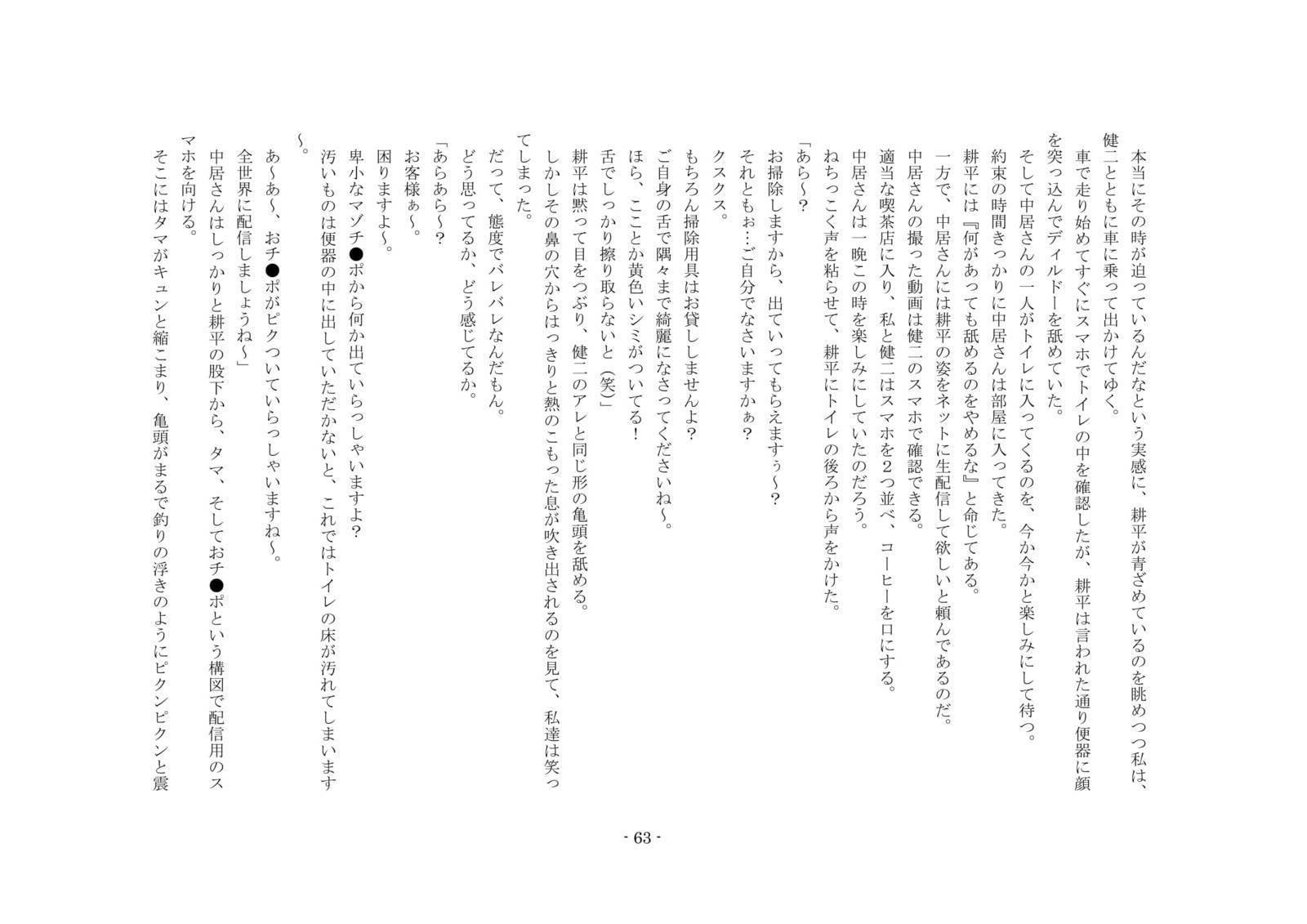 ネトラレルダケジャスマナクテ、ふふふのきょうゆうどれいにされたぼく