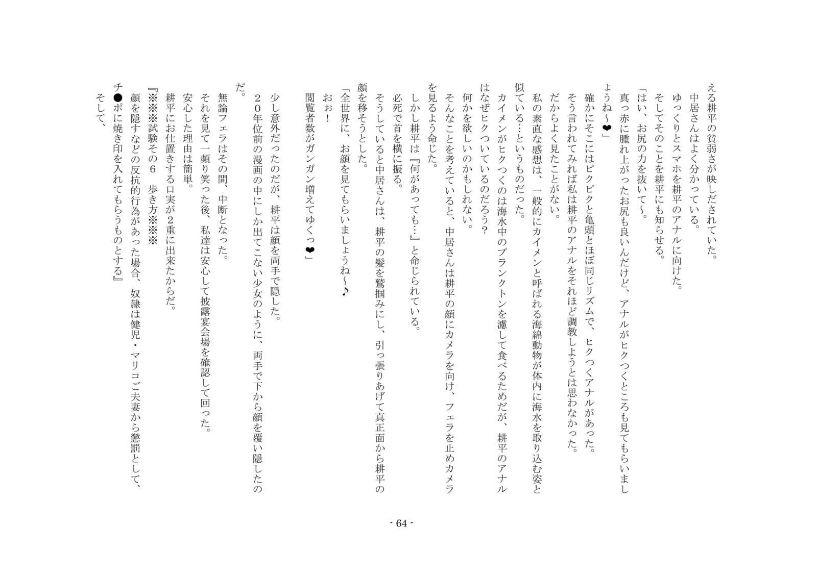 ネトラレルダケジャスマナクテ、ふふふのきょうゆうどれいにされたぼく