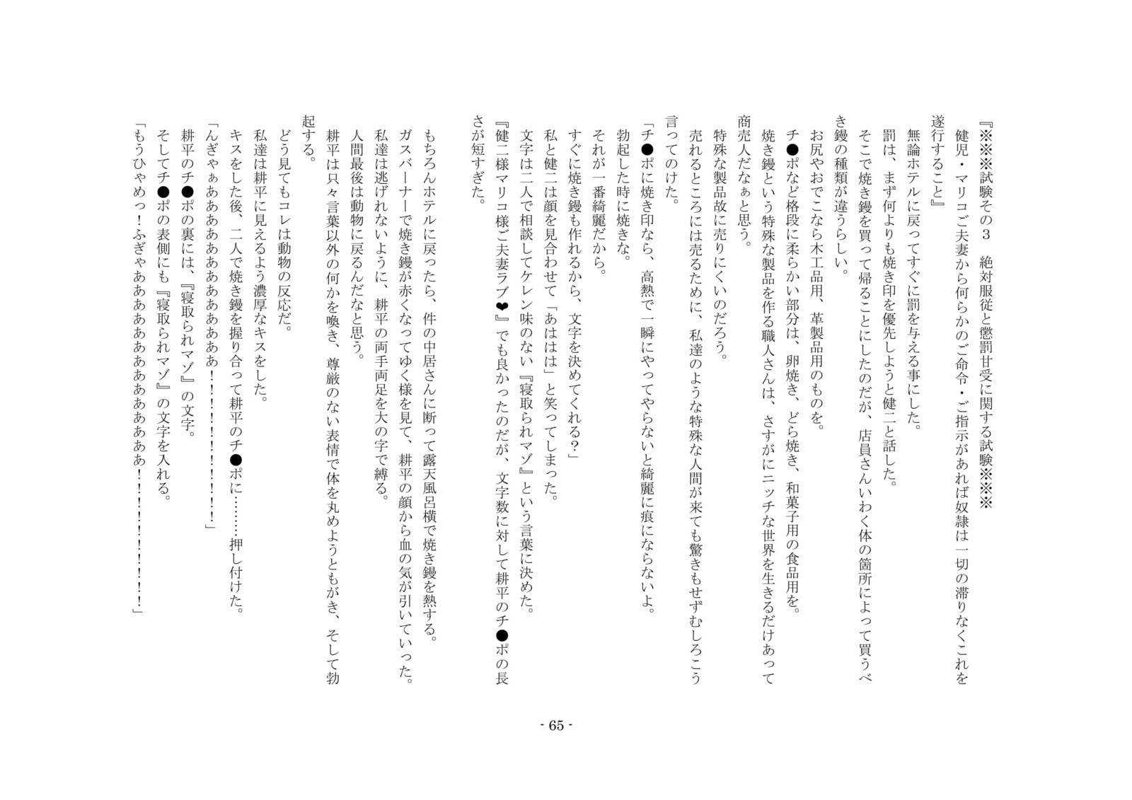 ネトラレルダケジャスマナクテ、ふふふのきょうゆうどれいにされたぼく