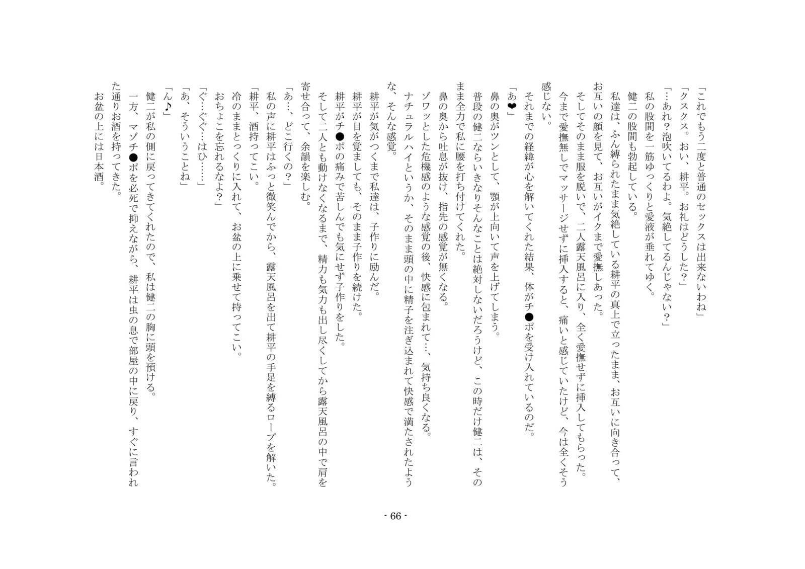 ネトラレルダケジャスマナクテ、ふふふのきょうゆうどれいにされたぼく