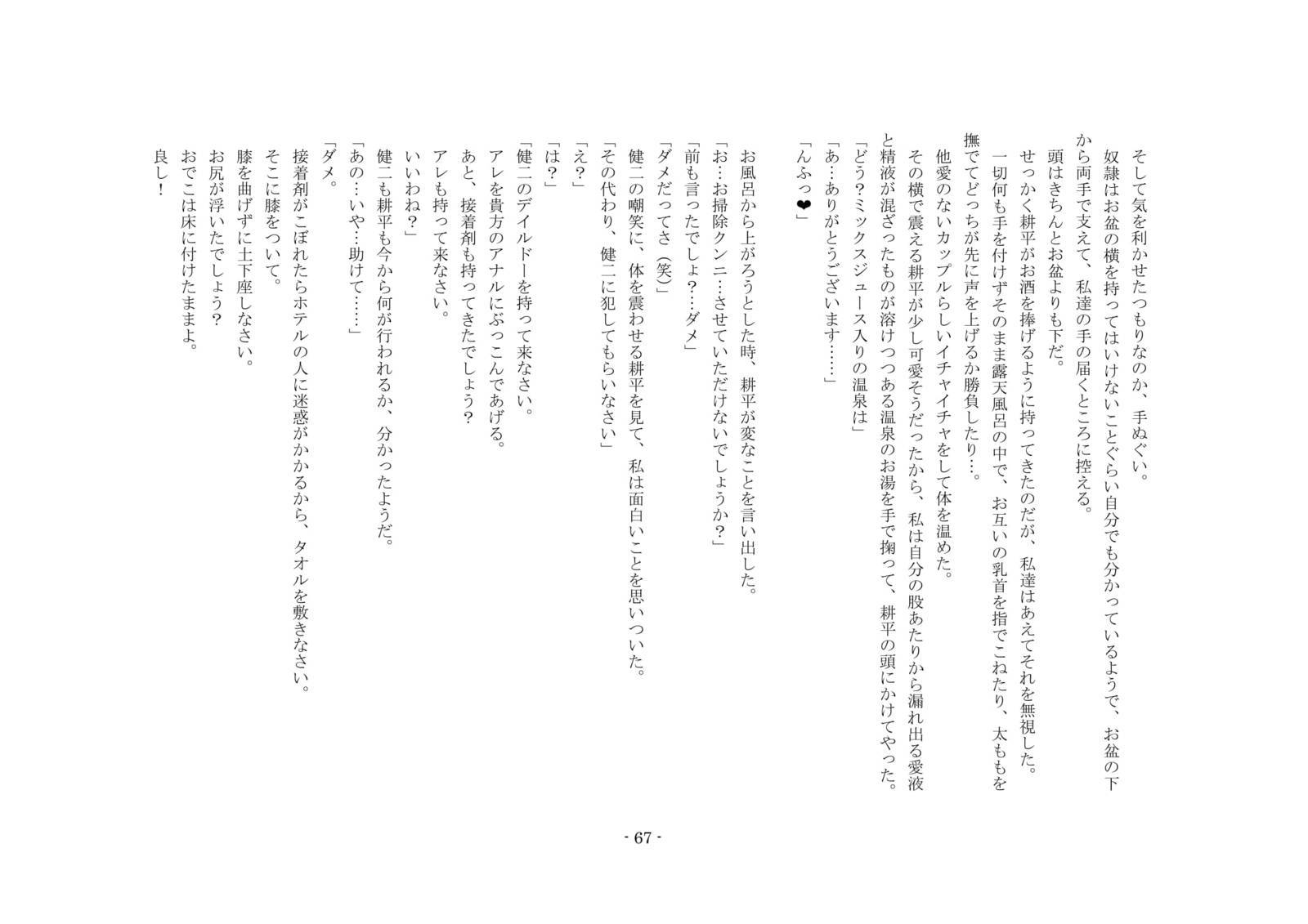 ネトラレルダケジャスマナクテ、ふふふのきょうゆうどれいにされたぼく