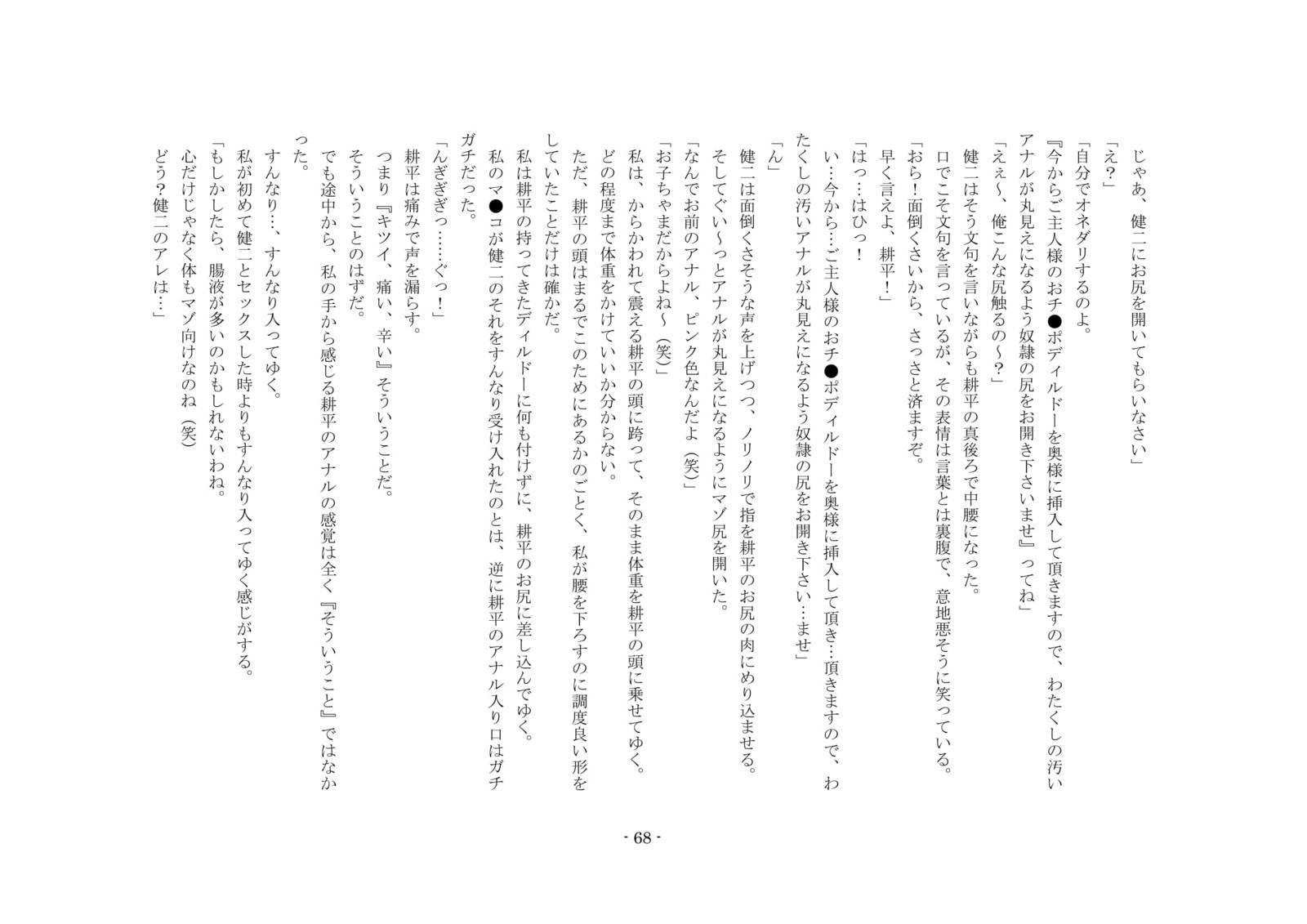 ネトラレルダケジャスマナクテ、ふふふのきょうゆうどれいにされたぼく