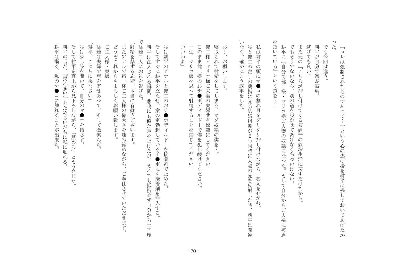 ネトラレルダケジャスマナクテ、ふふふのきょうゆうどれいにされたぼく