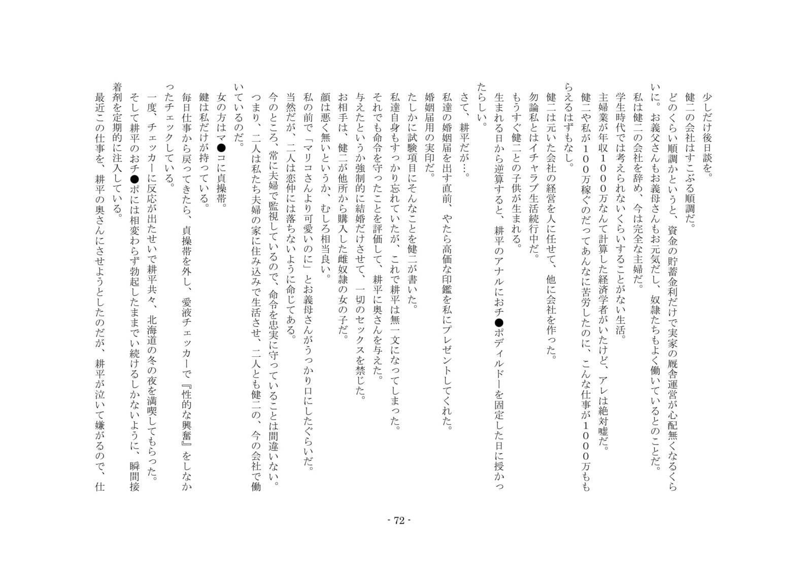 ネトラレルダケジャスマナクテ、ふふふのきょうゆうどれいにされたぼく