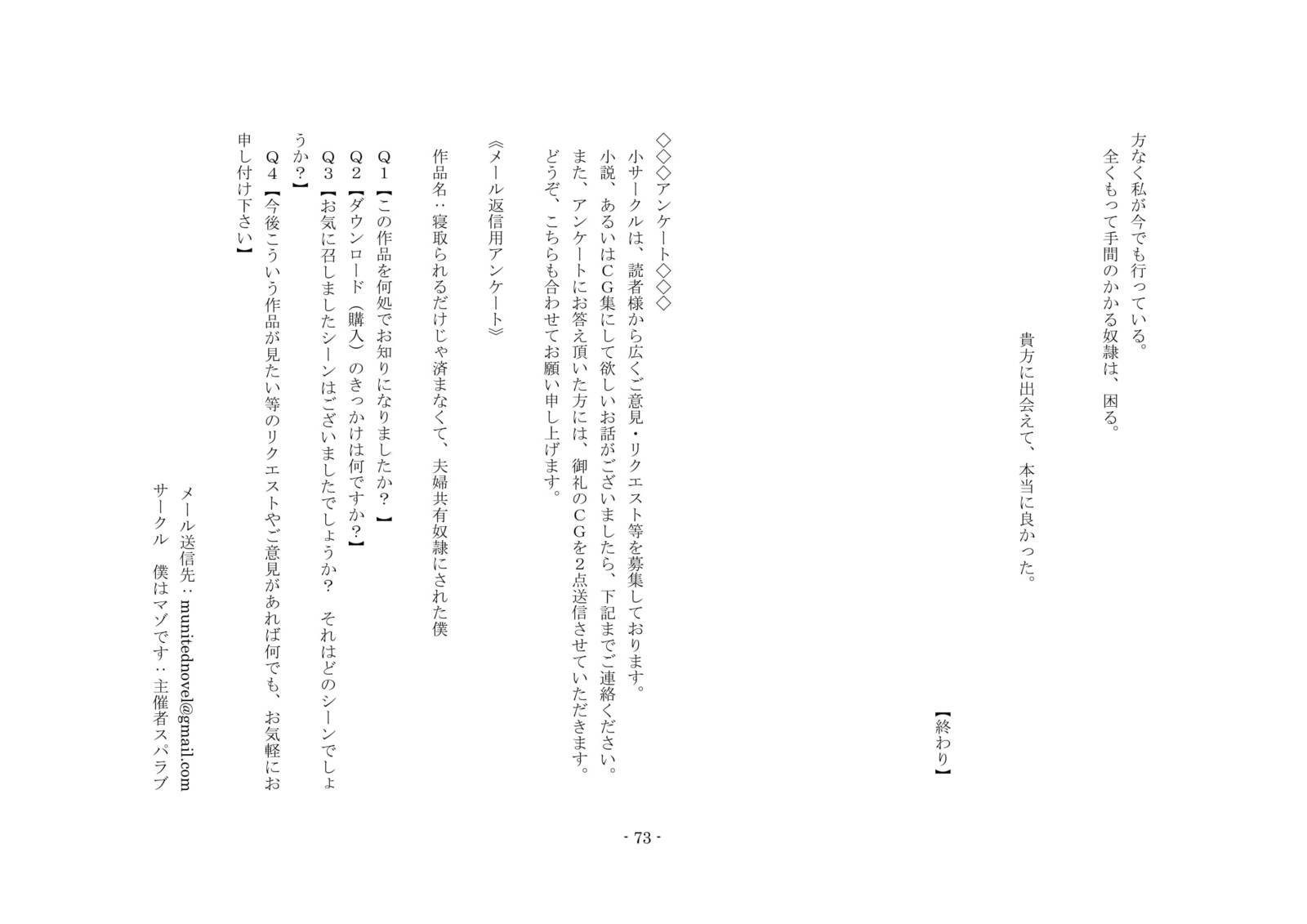 ネトラレルダケジャスマナクテ、ふふふのきょうゆうどれいにされたぼく