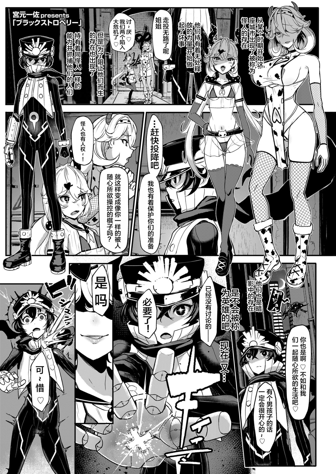 [宮元一佐] ブラックストロベリー (ガールズフォーム Vol.19) [中国翻訳] [DL版]