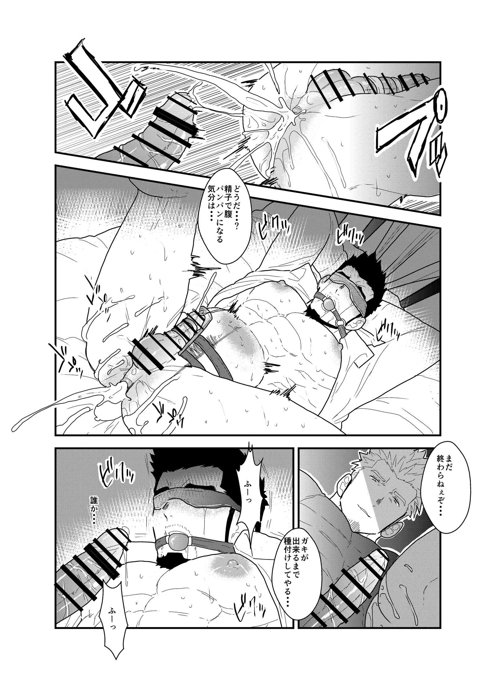 いつわりのえじき