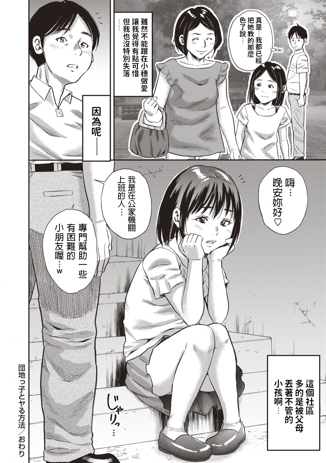 [ザキザラキ] 団地っ子とヤる方法 (コミック・マショウ 2018年10月号) [中国翻訳] [DL版]