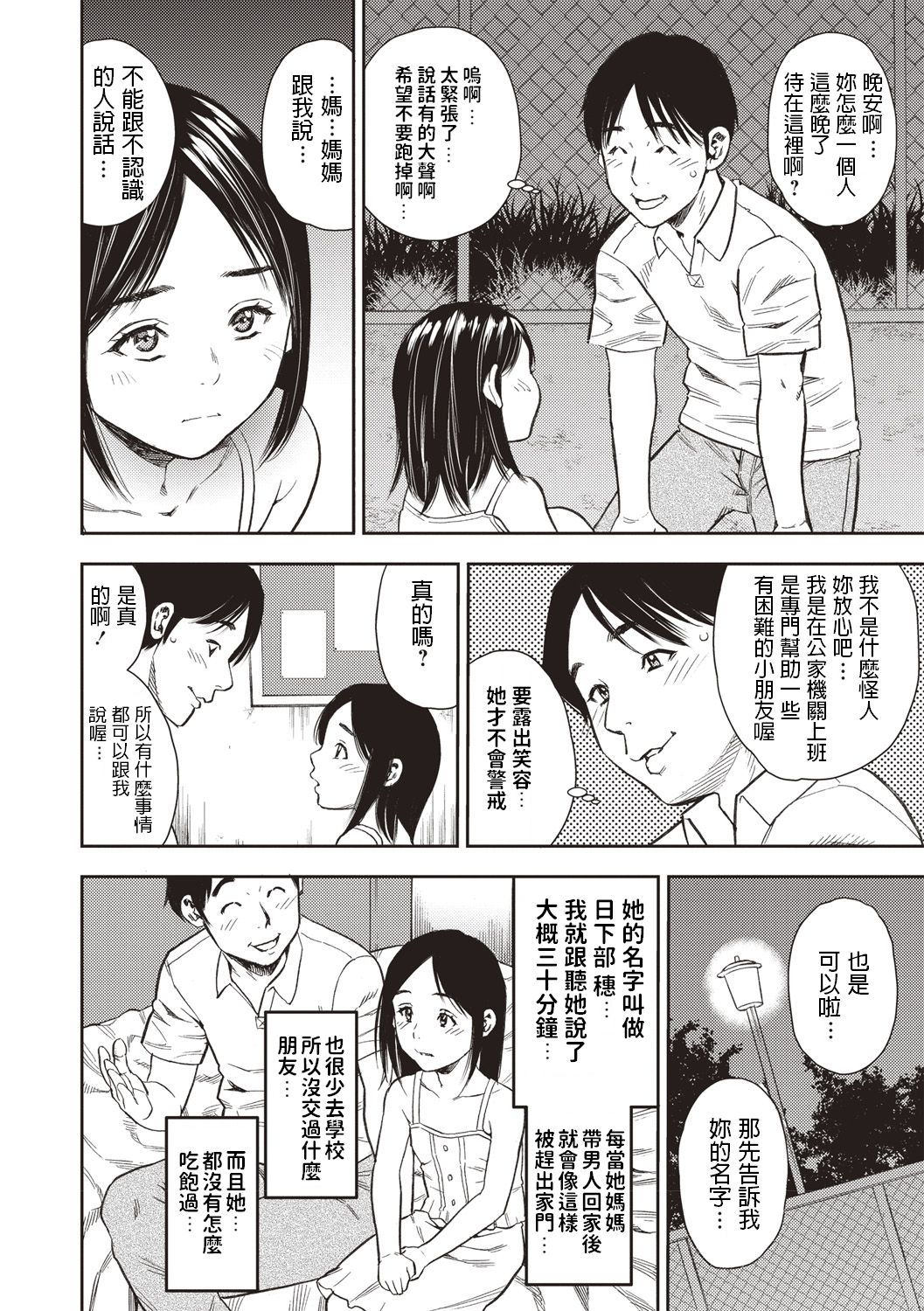 [ザキザラキ] 団地っ子とヤる方法 (コミック・マショウ 2018年10月号) [中国翻訳] [DL版]