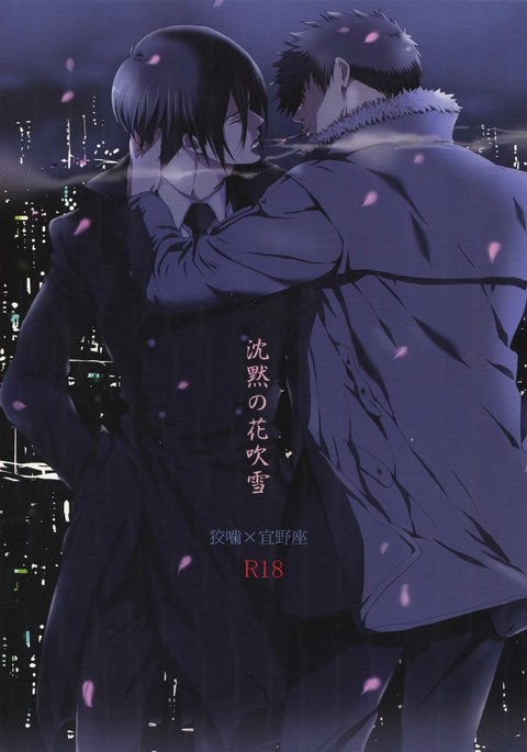 ちんもくのはなふき