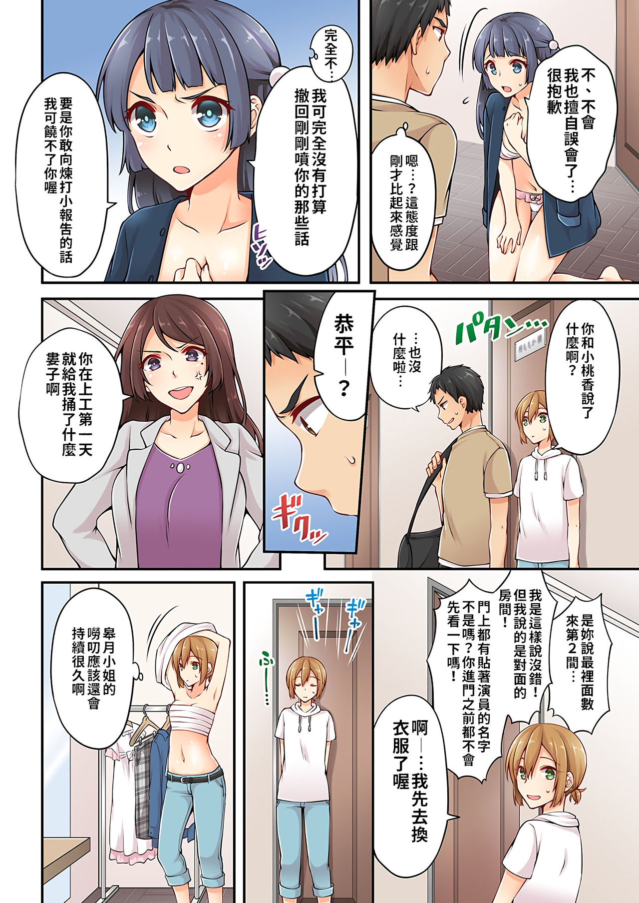[浅月のりと] 有栖川煉ってホントは女なんだよね。 1~5 [中國翻譯] [進行中]