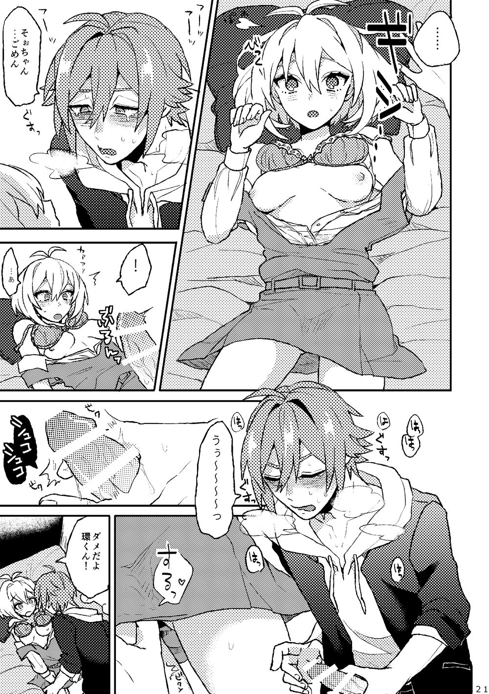 [惚れられ毒林檎 (みうら)] ガンバレ!環くん (アイドリッシュセブン) [DL版]