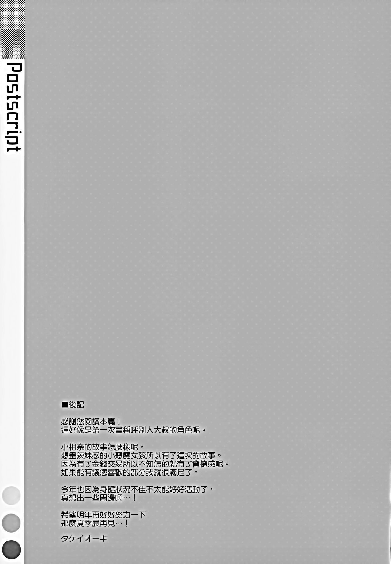 (C97) [TIES (タケイオーキ)] 柑奈ちゃんと風俗ごっこ♥ [中国翻訳]