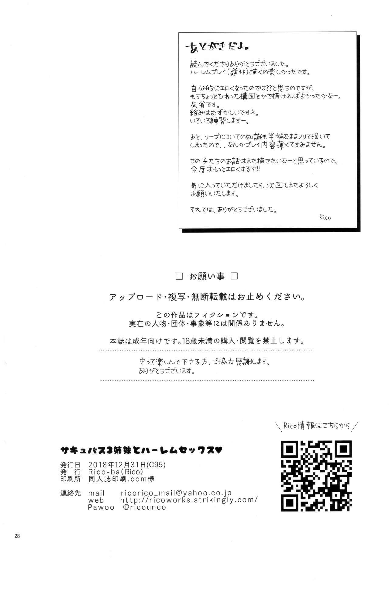 (C95) [Rico-ba (Rico)] サキュバス3姉妹とハーレムセックス