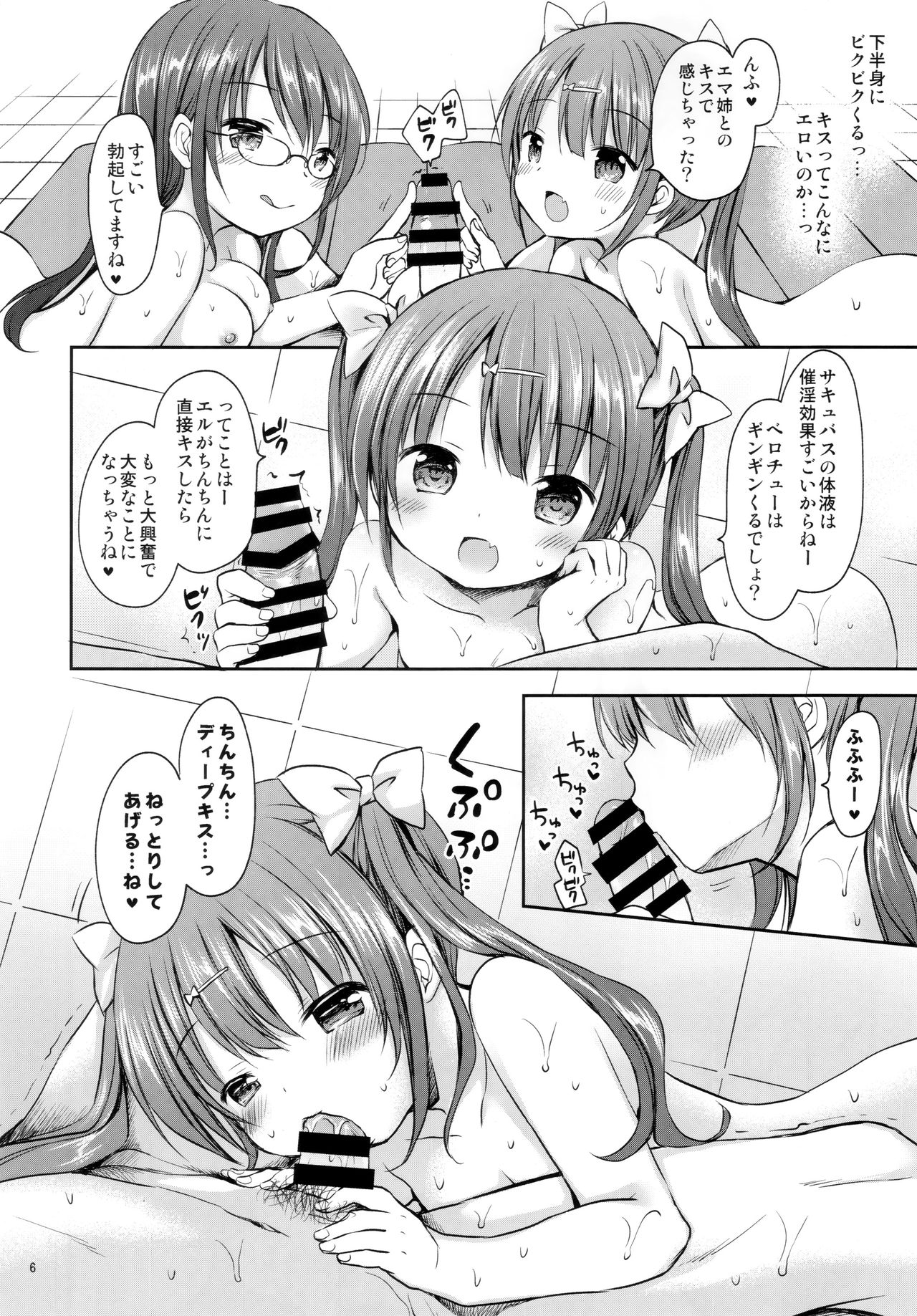 (C95) [Rico-ba (Rico)] サキュバス3姉妹とハーレムセックス