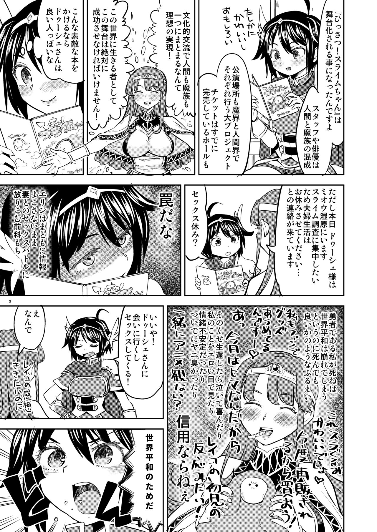 [ネダオレ (あやね)] 女勇者に転生したら魔族の妻が5人もいるらしい 3 [DL版]