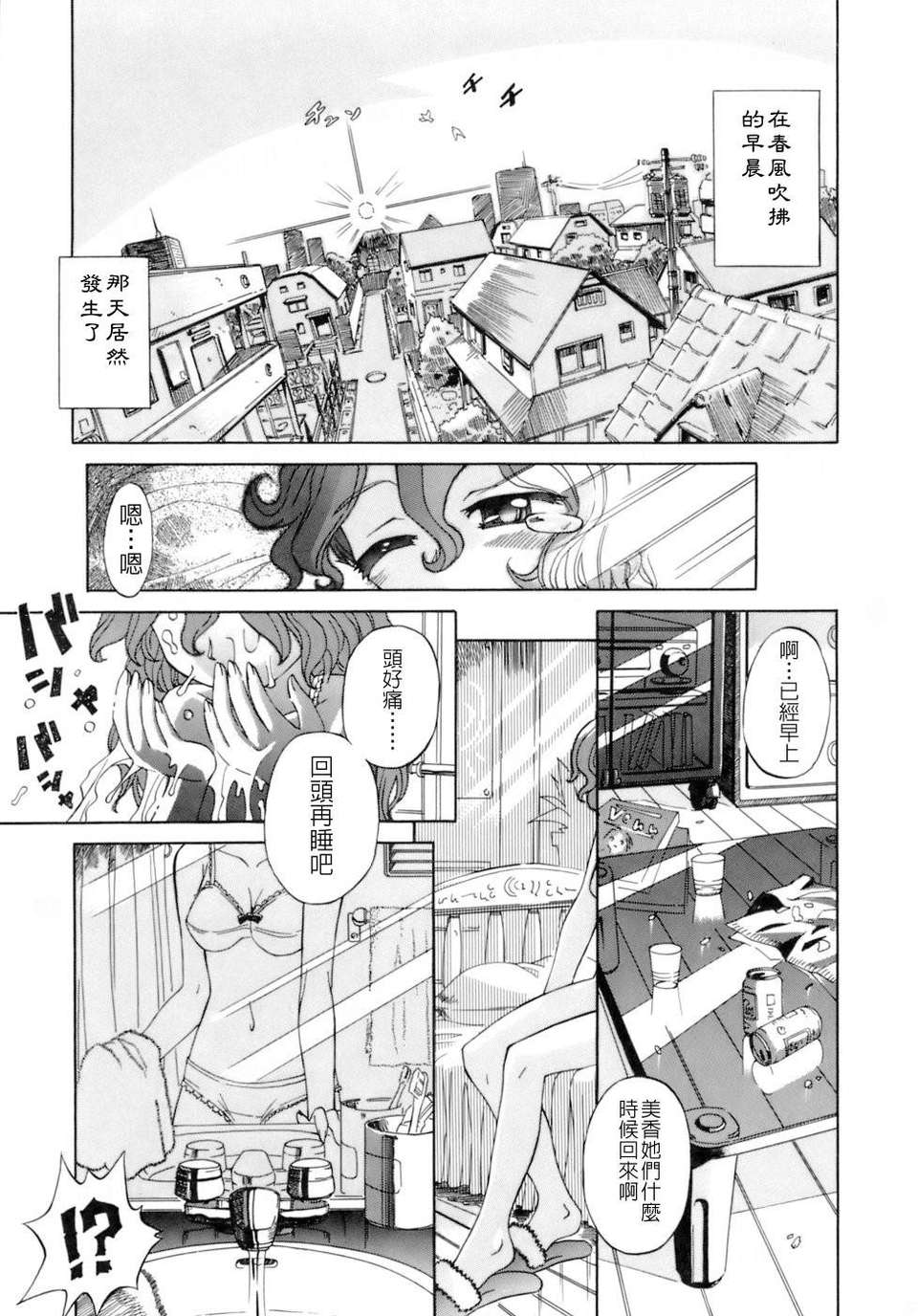 [小梅けいと] 花粉少女注意報!