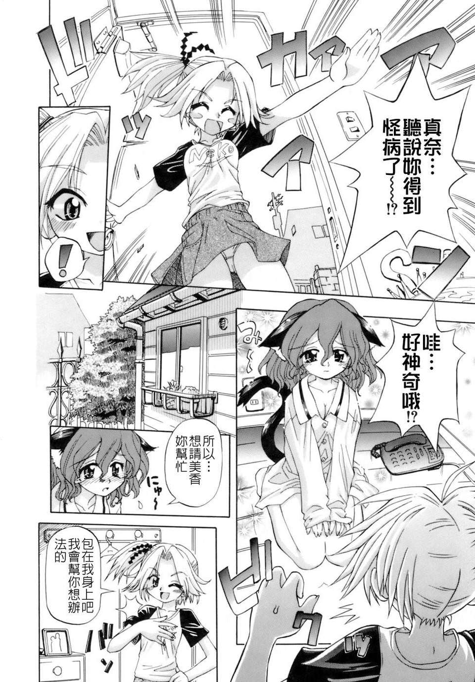 [小梅けいと] 花粉少女注意報!