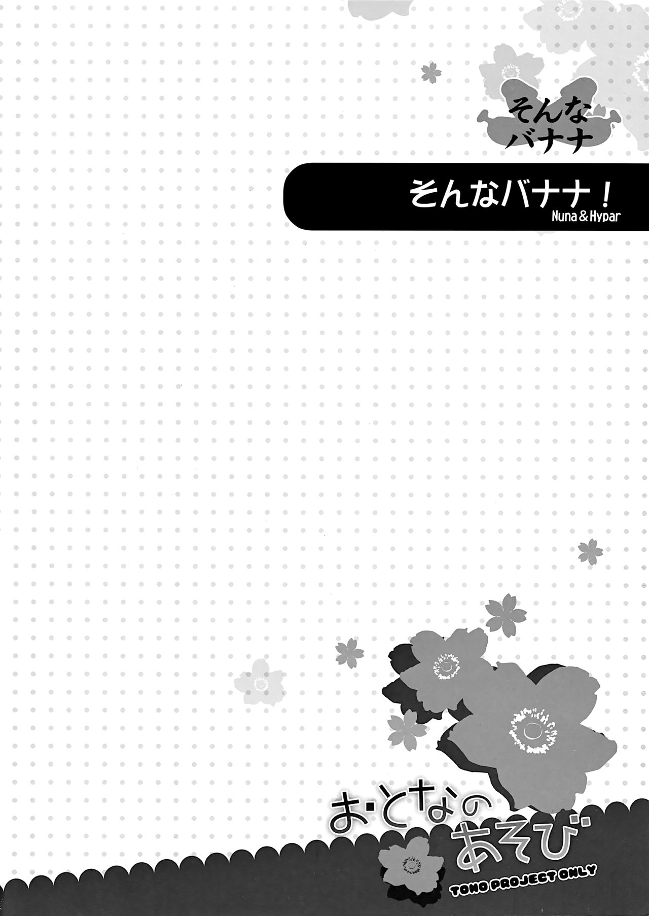 (例大祭SP2) [プリクラ (Hypar、Yuki、NuNa)] おとなのあそび (東方Project)