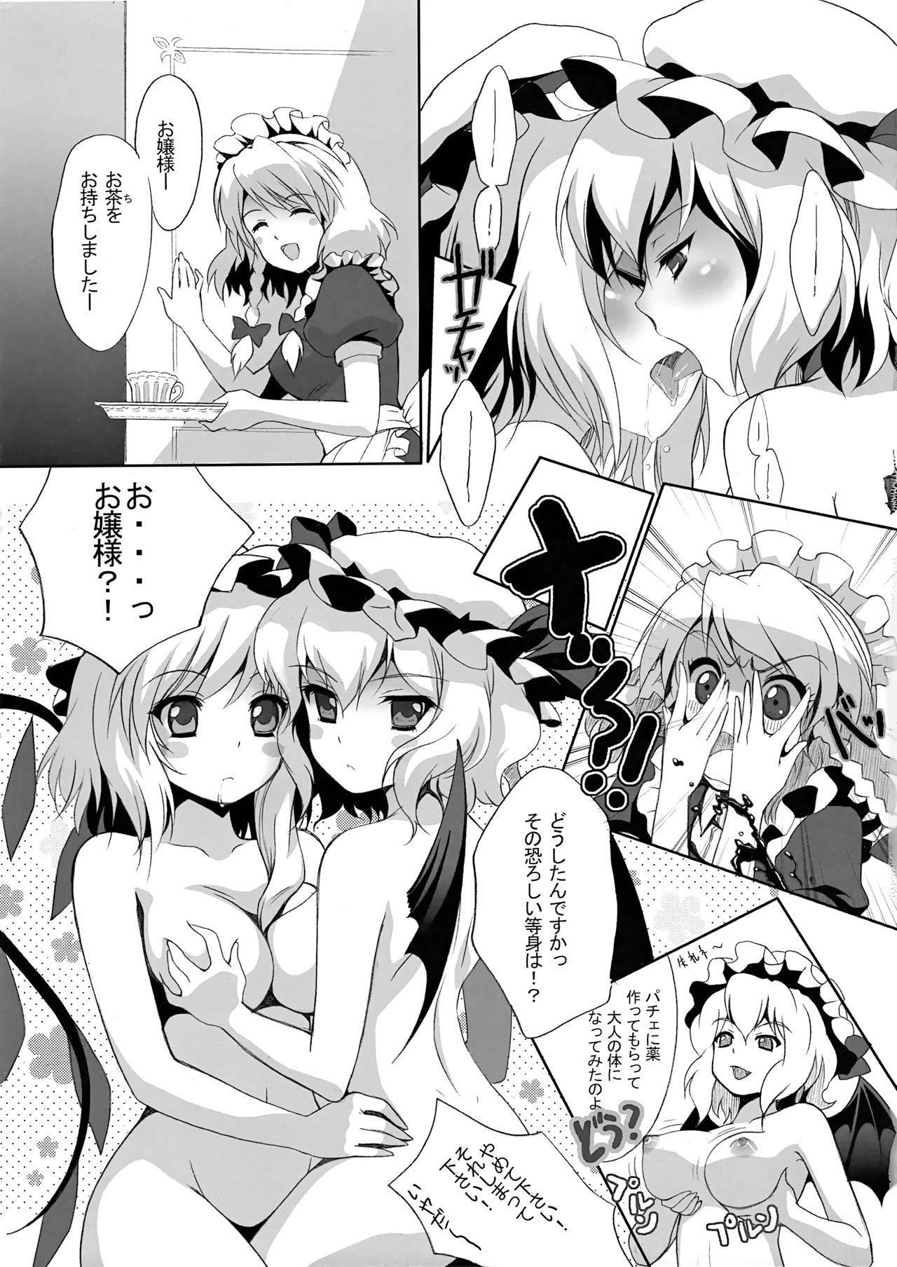 (例大祭SP2) [プリクラ (Hypar、Yuki、NuNa)] おとなのあそび (東方Project)