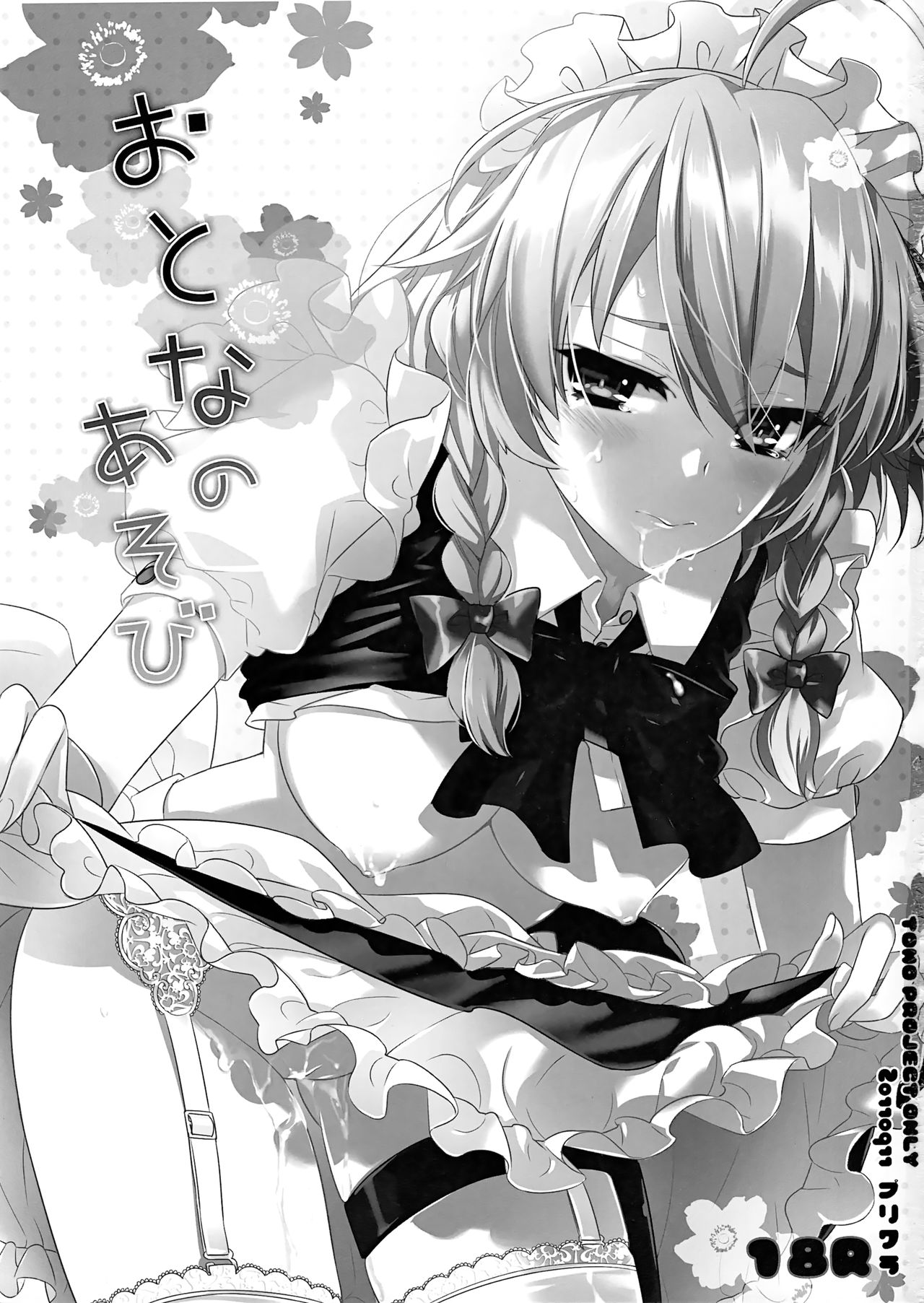 (例大祭SP2) [プリクラ (Hypar、Yuki、NuNa)] おとなのあそび (東方Project)