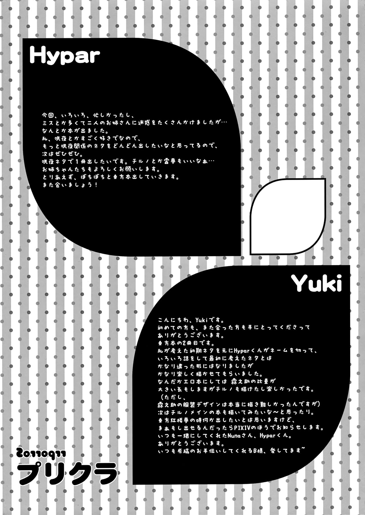 (例大祭SP2) [プリクラ (Hypar、Yuki、NuNa)] おとなのあそび (東方Project)