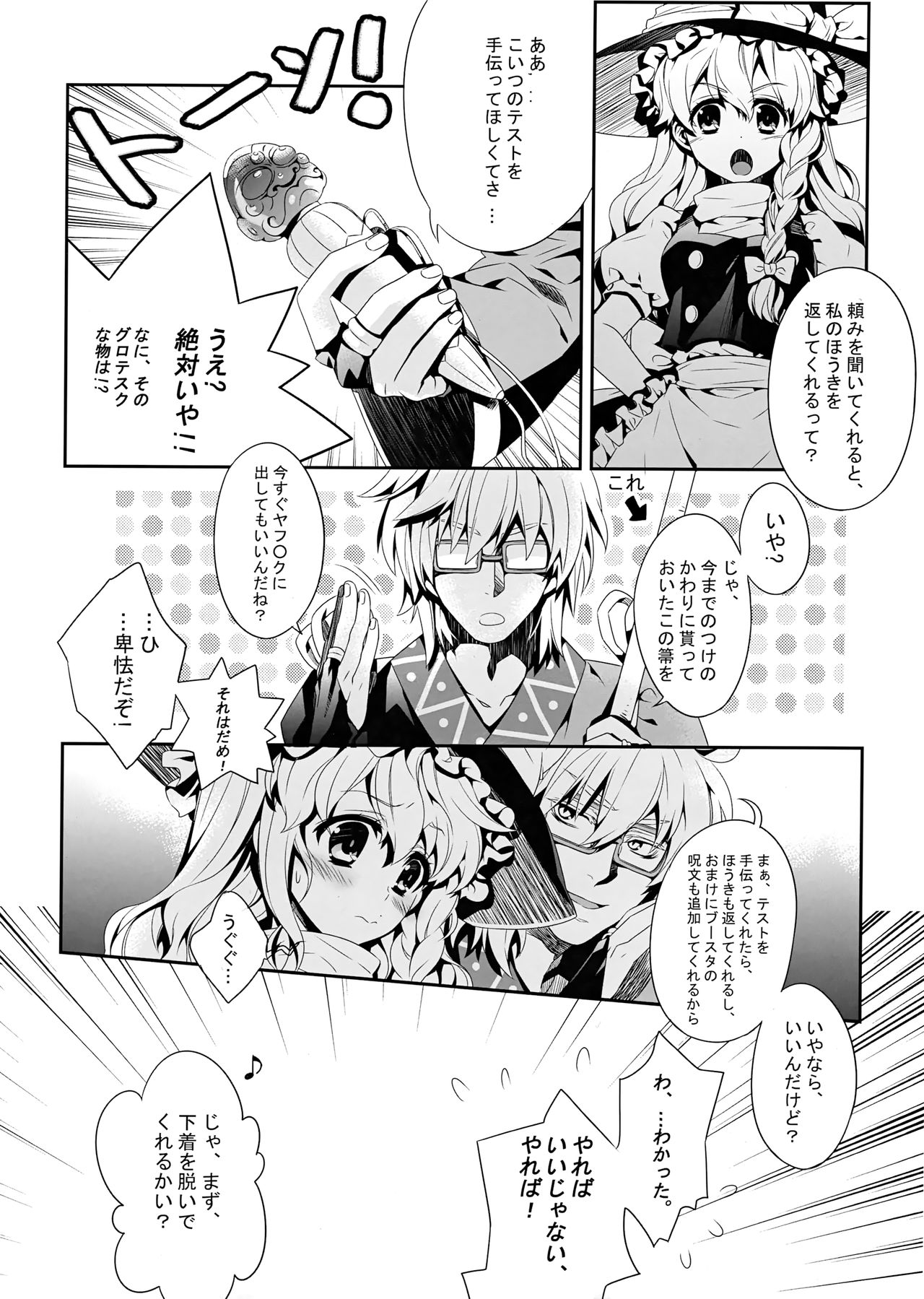 (例大祭SP2) [プリクラ (Hypar、Yuki、NuNa)] おとなのあそび (東方Project)