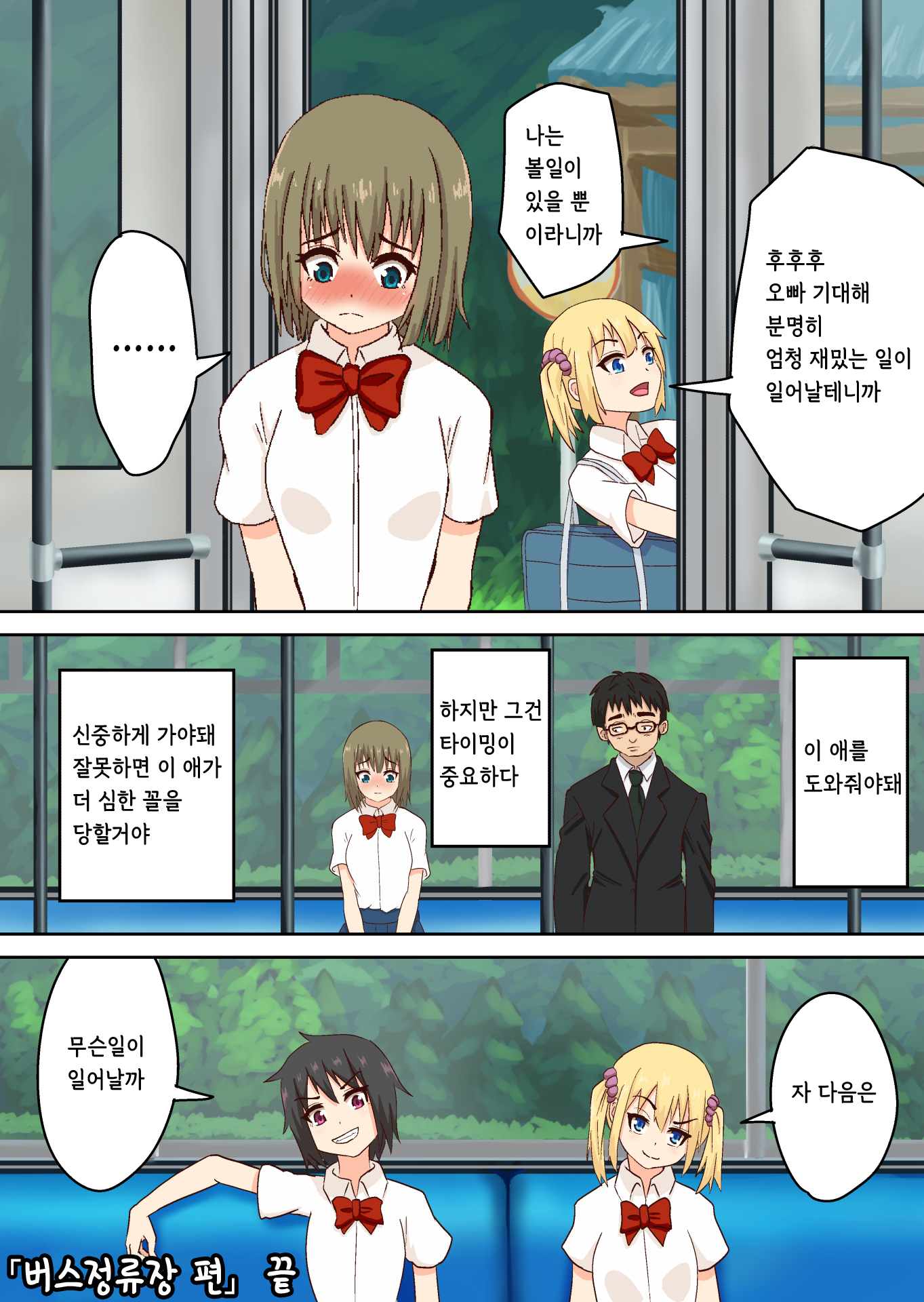 バステイいじめ。