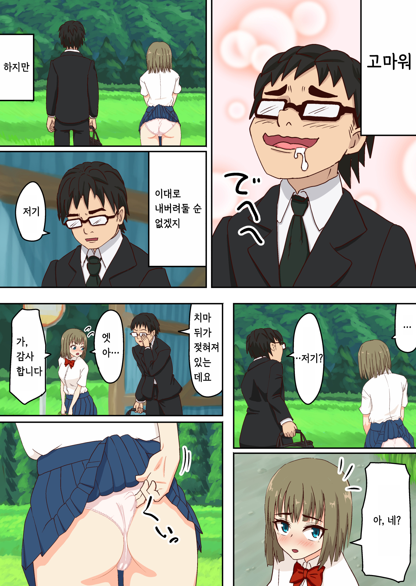 バステイいじめ。