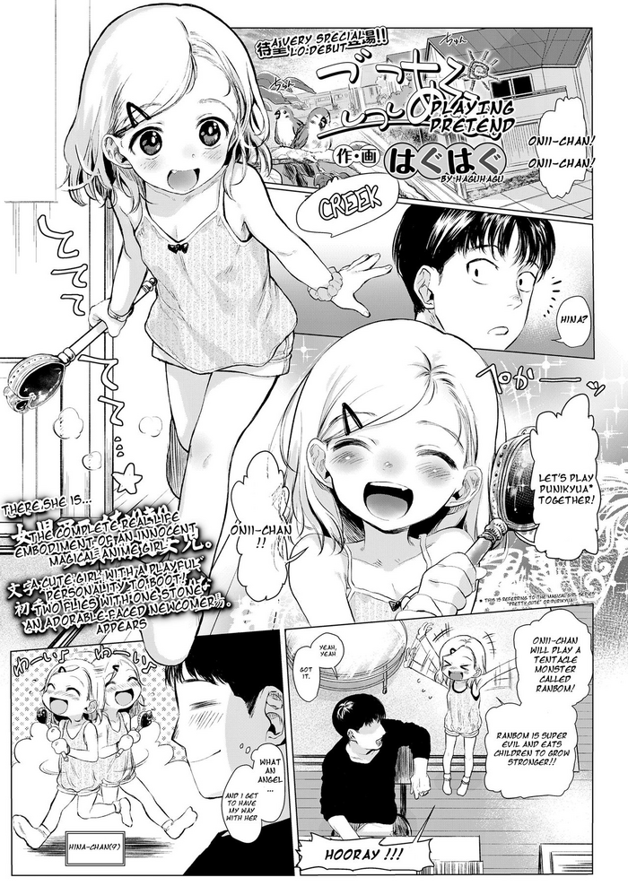 [はぐはぐ] ごっこ遊び。 (COMIC LO 2018年7月号) [英訳] [DL版]