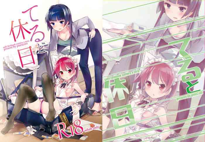 [pm02:00 (若鶏にこみ)] てると休日 (咲 -Saki-) [DL版]