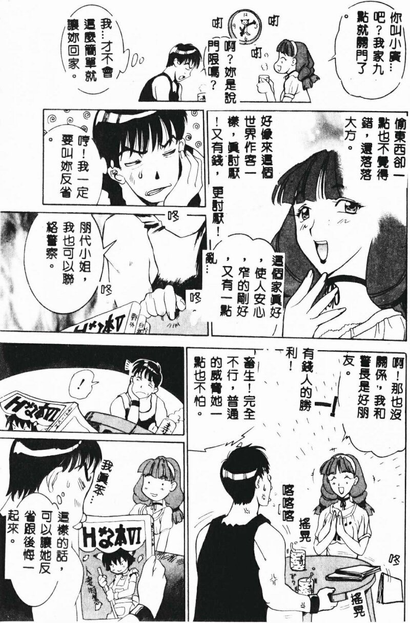 [草津てるにょ] 絶体隷奴 [中国翻訳]