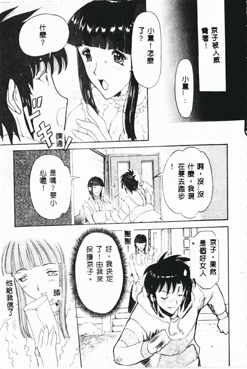 [草津てるにょ] 絶体隷奴 [中国翻訳]