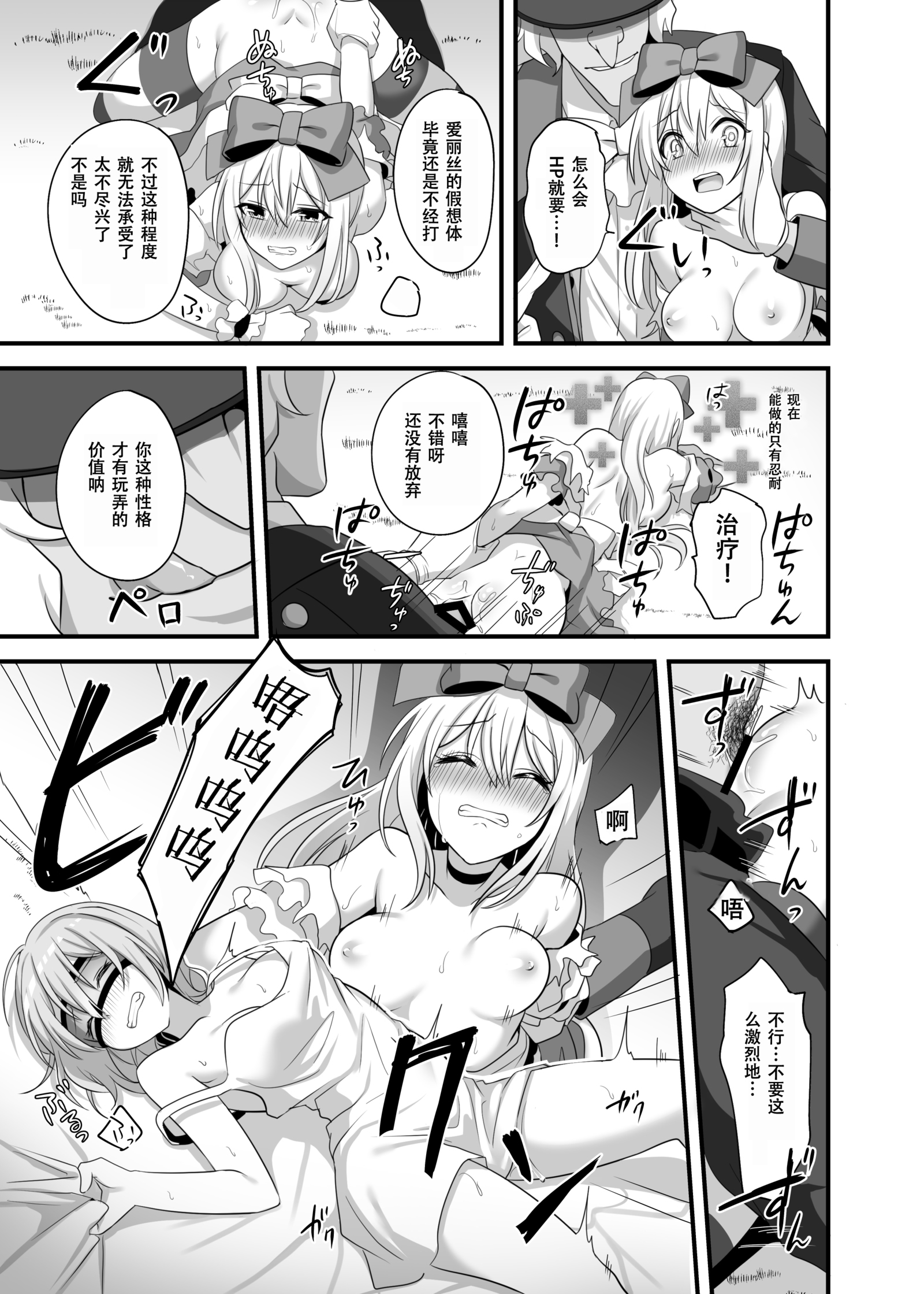 かそうどうわはきけんが一パイ！？ゆめみがちな少女編2