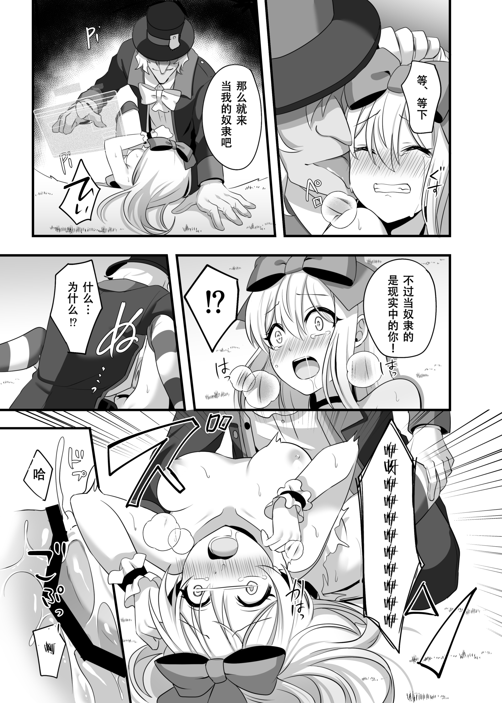 かそうどうわはきけんが一パイ！？ゆめみがちな少女編2